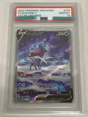 スイクンV SAR [VSTARユニバース] S12a 215/172 (PSA10) ポケモンカード ポケカ