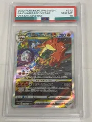 リザードンVSTAR SAR [VSTARユニバース] S12a 212/172 (PSA10) ポケモンカード ポケカ