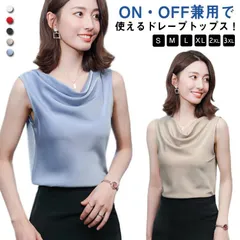 タンクトップ レディース インナー ドレープネック シルクタッチ ノースリーブ 肩見せ 肩出し プルオーバー スムース素材 シンプル きれいめ 上品 大人 フォーマル ビジネス オフィス 通勤