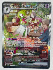 サーナイトex SAR [スカーレットex] SV1S 101/078 傷有り ポケモンカード ポケカ