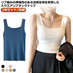 タンクトップ スクエアネック 涼感 2枚セット 透けにくい レディース 吸汗 インナー ストレッチ シームレス スリム 薄手 タンク 下着 肌着 リブ 白 大きい