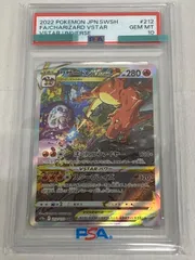 リザードンVSTAR SAR [VSTARユニバース] S12a 212/172 (PSA10) ポケモンカード ポケカ