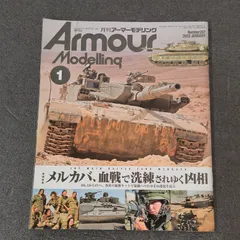【雑誌】アーマーモデリング Armour Modelling 2022年1月号 Vol.267