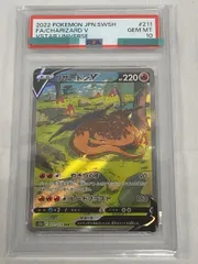 リザードンV SAR [VSTARユニバース] S12a 211/172 (PSA10) ポケモンカード ポケカ