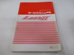 SUZUKI(スズキ) let's Ⅱ(レッツ2) サービスマニュアル（追補版