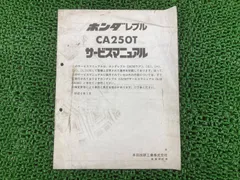 2026年最新】レブル サービスマニュアルの人気アイテム - メルカリ