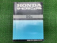 完全版】ホンダ ライブDIO AF34 35 サービスマニュアル パーツリスト