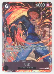 バンダイ プレミアムブースター ONE PIECE CARD THE BEST2 PRB02-014 サボ(パラレル) SR