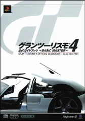 グランツーリスモ4 公式ガイドブック ~BASIC MASTER~
