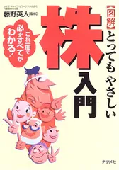 図解とってもやさしい株入門: これ一冊で必ずすべてがわかる!