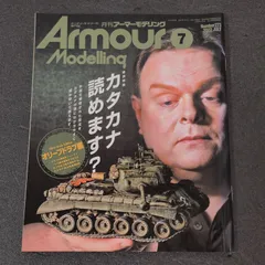 【雑誌】アーマーモデリング Armour Modelling 2022年7月号 Vol.273