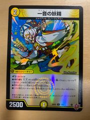 デュエルマスターズ 一音の妖精 ワンオン・フェアリー ホイル - メルカリ