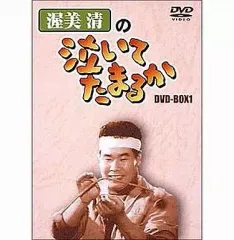2026年最新】渥美清の泣いてたまるか DVD-BOX2の人気アイテム - メルカリ