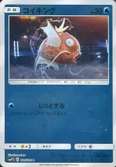 【中古】ポケモンカードゲーム 011/024[C]：(キラ)コイキング