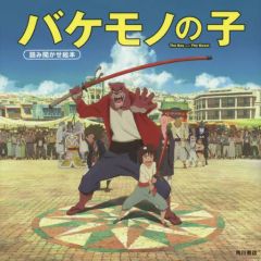 バケモノの子」オリジナル・サウンドトラック/高木正勝 - メルカリ
