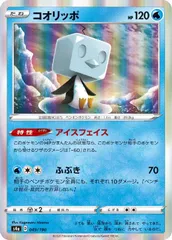 【中古】 ポケモンカードゲーム コオリッポ S4A S4A 049/190 R