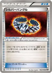 【中古】 ポケモンカードゲーム シルバーバングル BW9 BW9 068/076 U