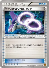 【中古】 ポケモンカードゲーム ラティオスソウルリンク XY6 XY6 074/078 U