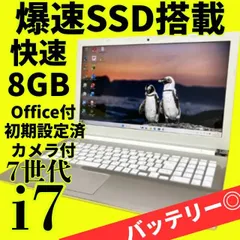 【開店セール♪】爆速第7世代Core i7✨美品✨バッテリー良好✨東芝ノートパソコン✨メモリ8GB 新品SSD windows11 カメラ オフィス エクセル・ワード ブルートゥース DVD