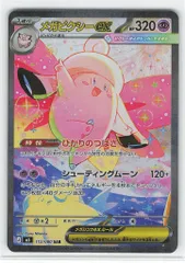 Pokemon M3 112/080 メガピクシーex SAR