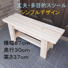 ベンチ 木製 87cm 高さ18cタイプ丈夫 多目的 踏み台 椅子 スツール