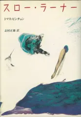 2026年最新】トマス・ピンチョンの人気アイテム - メルカリ