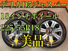 目立った傷無し】デリカD5 ジャスパー 後期☆純正 18インチホイール