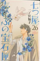2026年最新】七つ屋志のぶの宝石匣の人気アイテム - メルカリ