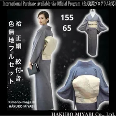 袷　正絹　紋付き　色無地　フルセット　コ4