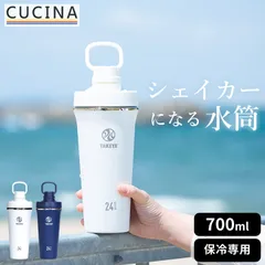 ステンレス シェイカー タケヤフラスク スパウトタンブラー 0.7L クッチーナホーム 送料無料 水筒 洗いやすい 水筒 スポーツ シェイカー プロテイン 水筒 直飲み 水筒 おしゃれ 700ml シェイカー ボトル シェイカー 可愛い プロテイン シェイカー