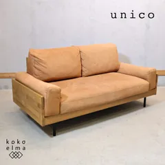 2026年最新】ソファー 2人掛け unicoの人気アイテム - メルカリ