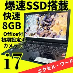 爆速第6世代Core i7✨美品✨バッテリー良好✨東芝ノートパソコン✨メモリ8GB 新品SSD windows11 カメラ オフィス エクセル・ワード ブルートゥース DVD