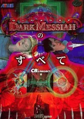 2026年最新】ダークメサイア PSの人気アイテム - メルカリ