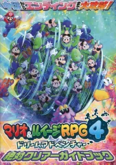 【中古】攻略本3DS マリオ＆ルイージRPG4 ドリームアドベンチャー 絶対クリアーガイドブック