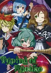 【中古】同人GAME CDソフト Typing of Kyouko / icoreate