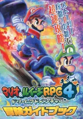 【中古】攻略本3DS マリオ＆ルイージRPG4 ドリームアドベンチャー 冒険ガイドブック