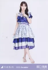 【中古】生写真(乃木坂46) 阪口珠美/全身・真夏の全国ツアー2023衣装2/「乃木坂46 2023.December」WebShop 限定ランダム生写真