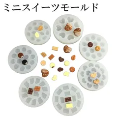 レジン シーリングワックス シリコン型 ミニスイーツモールド 全7種