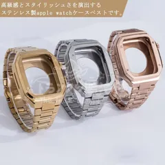 人気商品◆アップルウォッチ バンド アップルウォッチ se バンド アップルウォッチ ケース 一体型 アップルウォッチ ベルト ステンレス バンド メンズ レディース 44mm 45mm 49mm CZH131P032