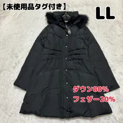 Jewel amonier ジュエルエモニエ ダウンコート LL【タグ付き未使用品】Aライン  ブラック 黒  フォックスファー フード取り外し可  大きいサイズ