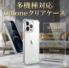 iPhone クリア ケース クリアケース カバー TPU iphoneケース iphoneカバー スマホ スマホケース 透明 iphone 6 6s 7 8 SE 2 3 X XS 11 11pro 11promax 12 12mini 13 13mini