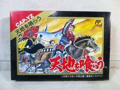 2026年最新】天地を喰らう ファミコンの人気アイテム - メルカリ