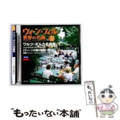 【中古】 ウィーン・フィル 世界の名曲 VOL.1 チャイコフスキー(1) 中古】 ウィーン・フィル 世界の名曲 VOL.1 チャイコフスキー(1