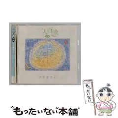 2026年最新】さだまさし 一人百歌の人気アイテム - メルカリ