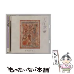 ✨早い者勝ち✨ さだまさし 一人百歌 CD11枚組 楽天市場】【中古品】 さだまさし 一人百歌 CD BOX 11枚セット 〇YR
