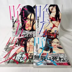 SB92   中古コミック　喰フ女 コミック 1-4巻セット 甘詰留太　喰フ女全巻セット