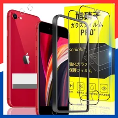 【数量限定】1*取り除き発泡板】国産旭硝子材質 iphone se iphone 2 第2世代 1*ガイド枠付き+ 2020 / se / 3 第3世代 2022 レンズ保護フィルム+ / iPhone 2* 8 / iPhone + 7 薄型 フィルム 強化