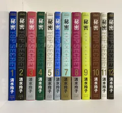 2026年最新】秘密 清水玲子 全巻の人気アイテム - メルカリ