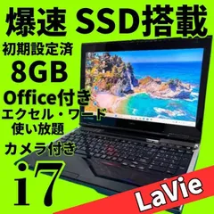【お値下げ中！】爆速Core i7✨美品✨NECノートパソコン✨メモリ8GB 新品SSD windows11 カメラ オフィス エクセル・ワード DVD
