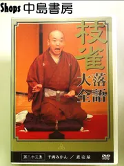 桂 枝雀 落語大全 第二十三集 [DVD]